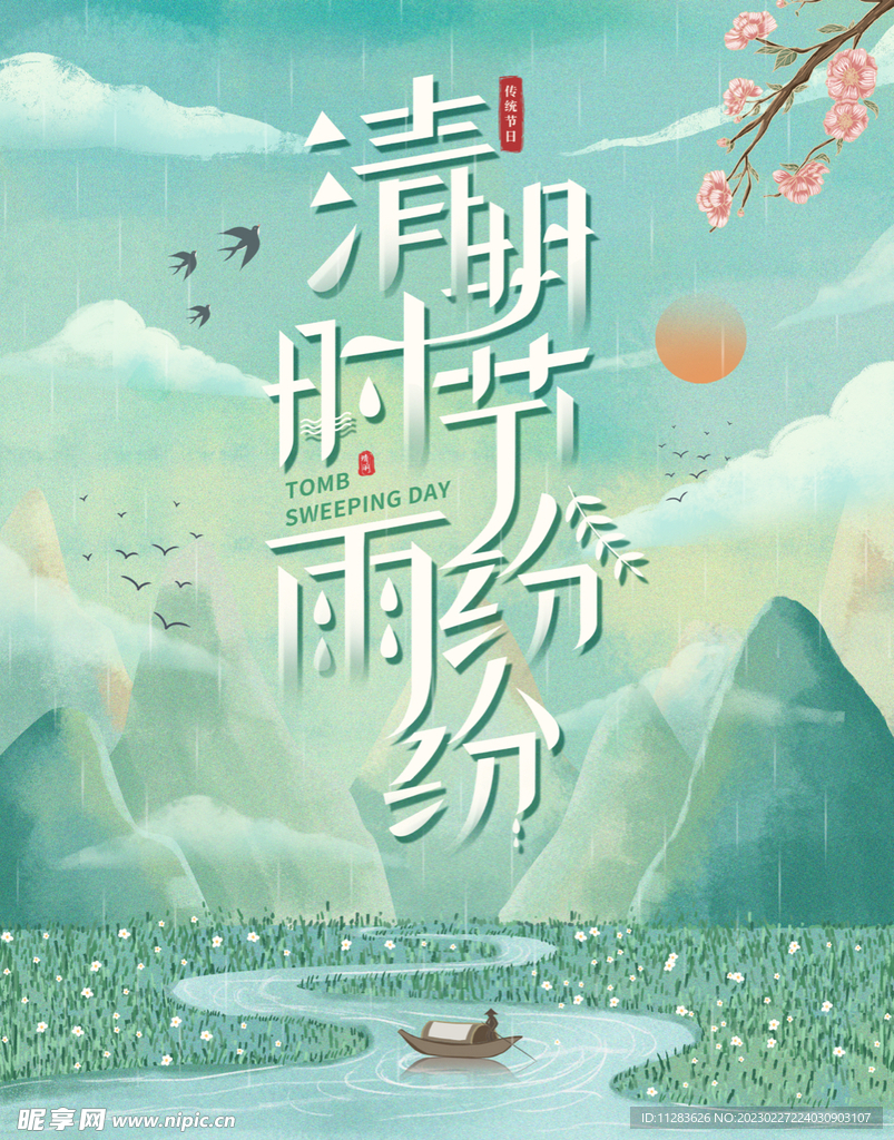 Aviso sobre el Festival Qingming}